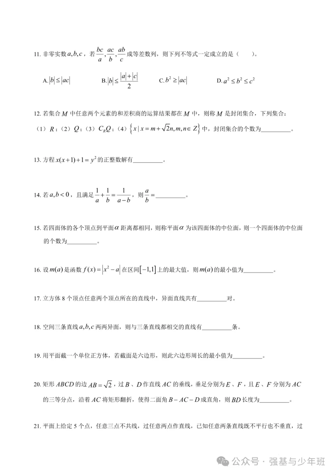 上海交通大学强基计划往年真题及解析,附2024上交大强基培训简章-第2张图片-四季读书网
