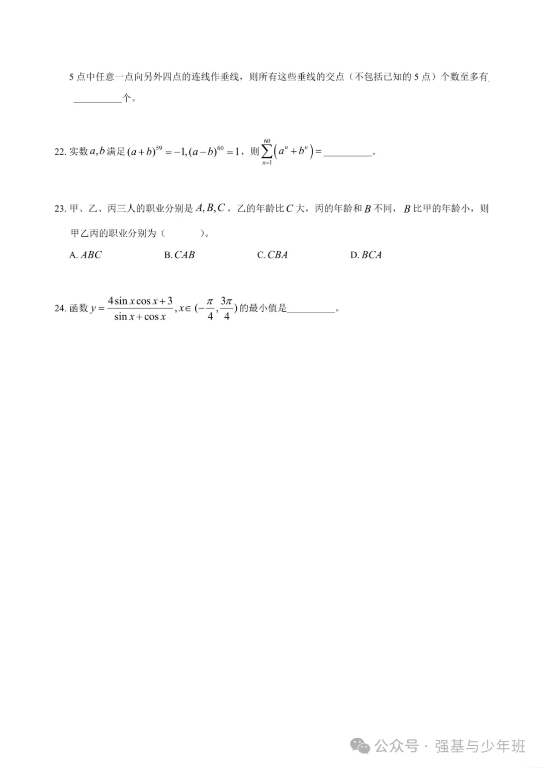 上海交通大学强基计划往年真题及解析,附2024上交大强基培训简章-第3张图片-四季读书网