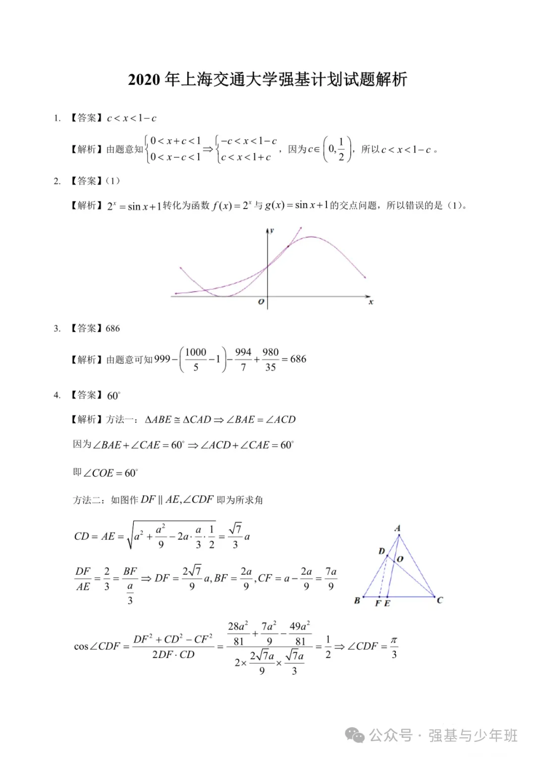 上海交通大学强基计划往年真题及解析,附2024上交大强基培训简章-第4张图片-四季读书网