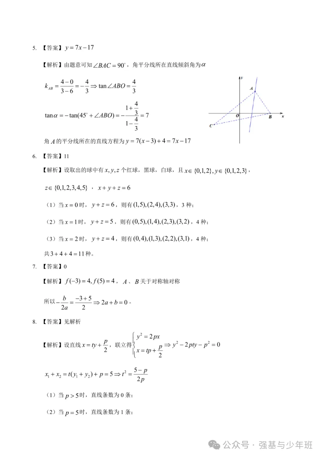 上海交通大学强基计划往年真题及解析,附2024上交大强基培训简章-第5张图片-四季读书网