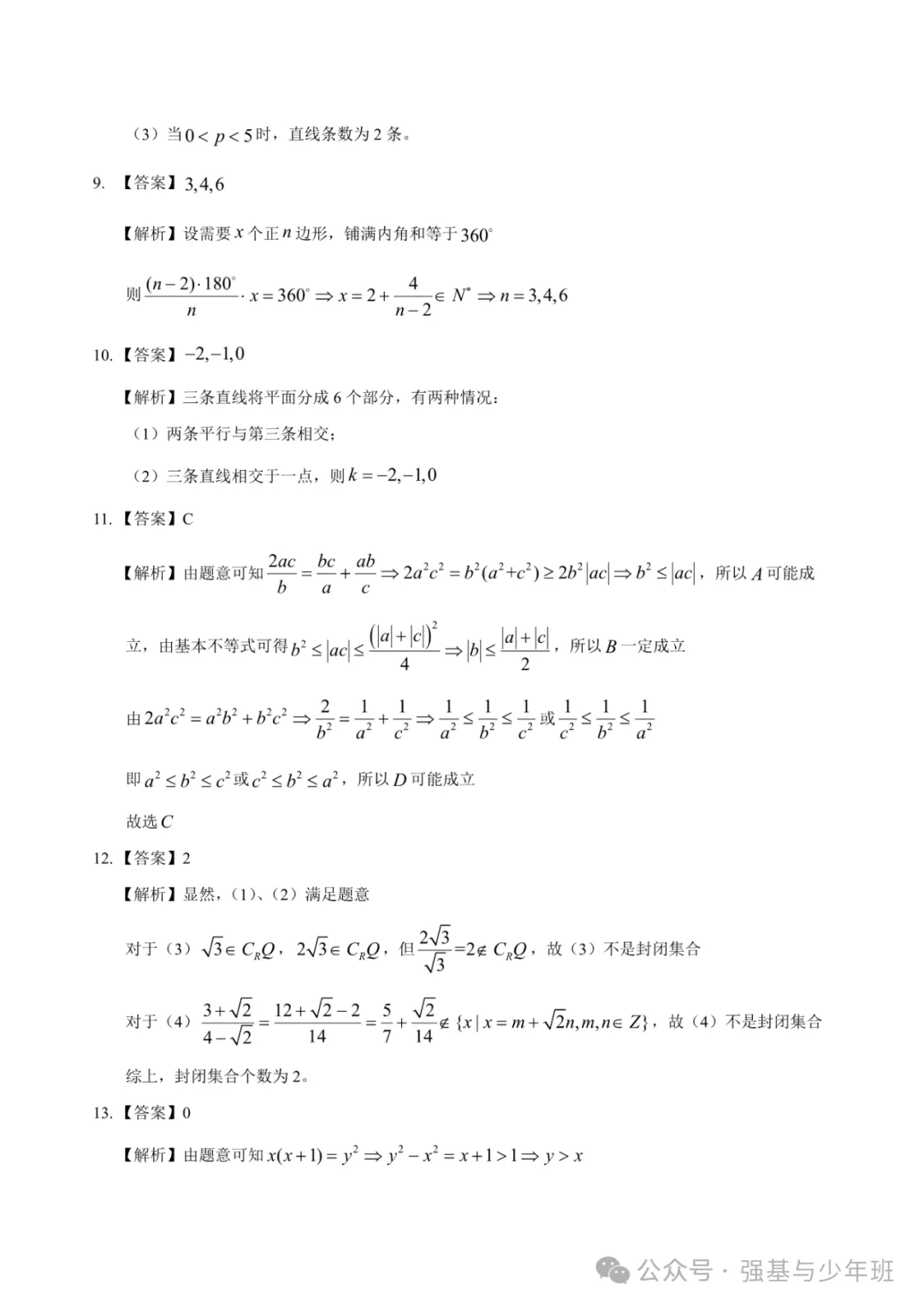 上海交通大学强基计划往年真题及解析,附2024上交大强基培训简章-第6张图片-四季读书网