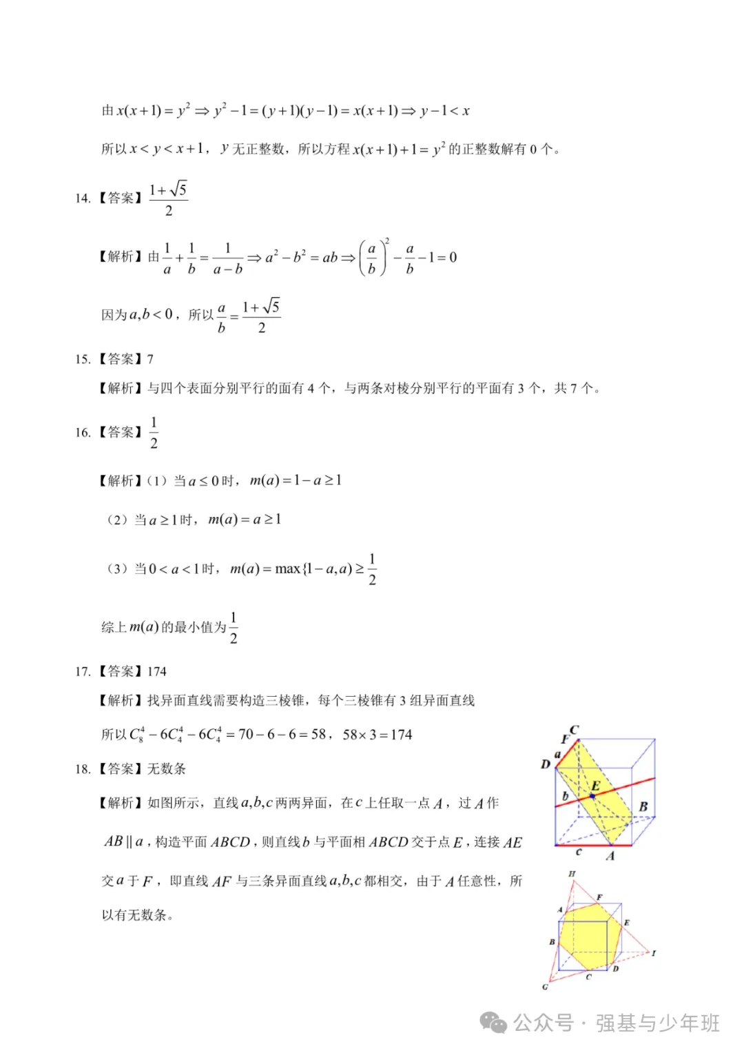 上海交通大学强基计划往年真题及解析,附2024上交大强基培训简章-第7张图片-四季读书网