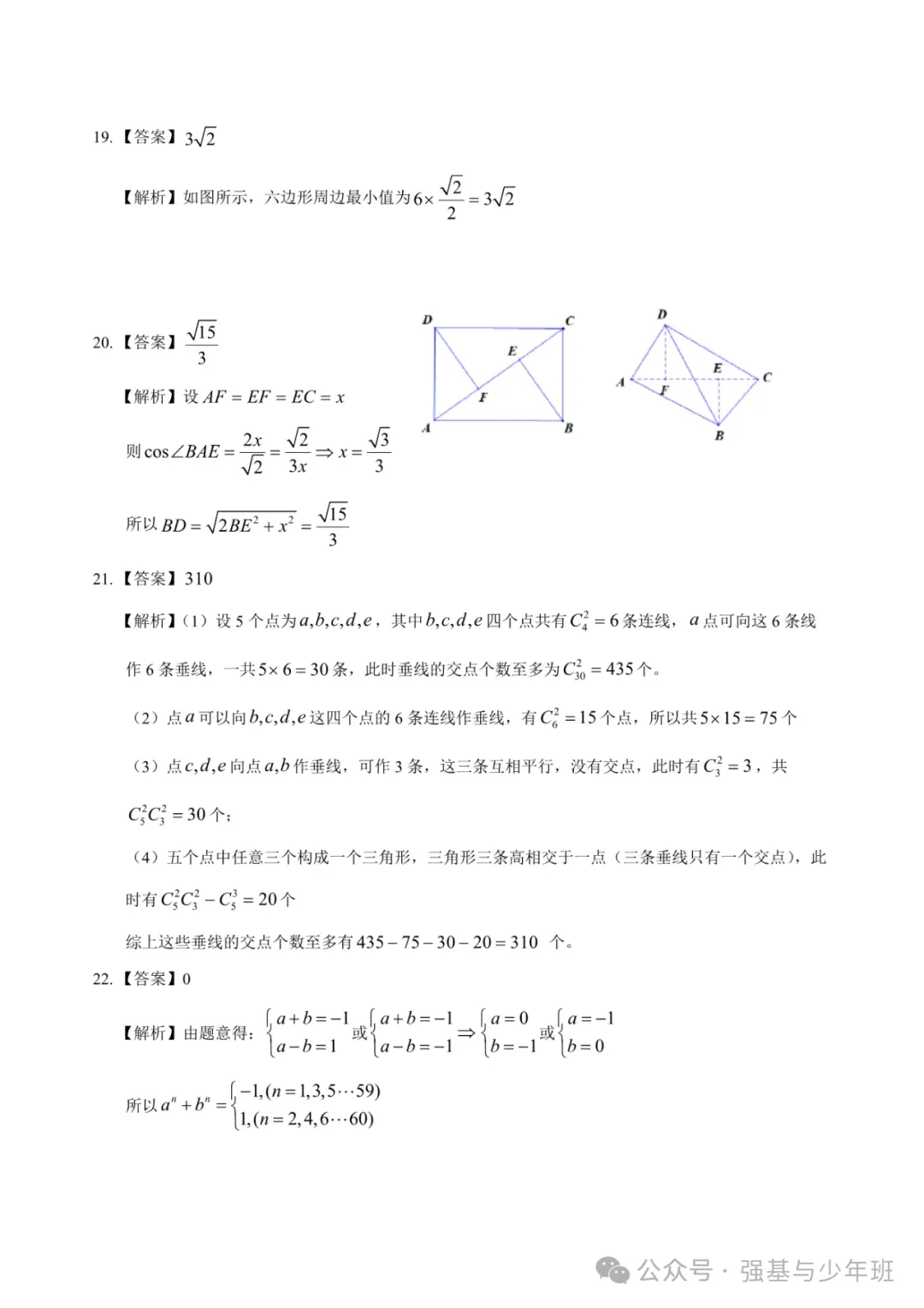 上海交通大学强基计划往年真题及解析,附2024上交大强基培训简章-第8张图片-四季读书网
