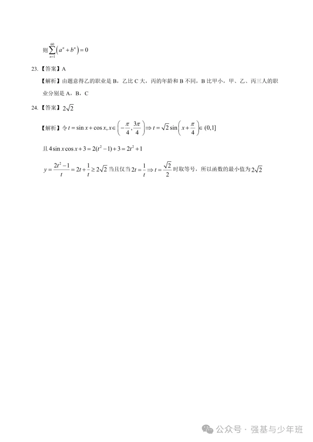 上海交通大学强基计划往年真题及解析,附2024上交大强基培训简章-第9张图片-四季读书网