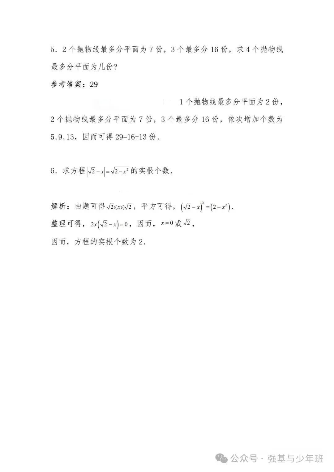 上海交通大学强基计划往年真题及解析,附2024上交大强基培训简章-第12张图片-四季读书网