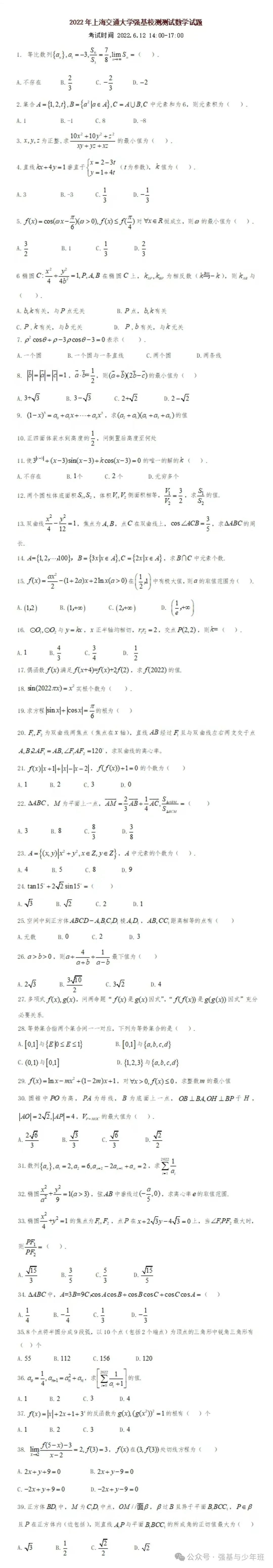 上海交通大学强基计划往年真题及解析,附2024上交大强基培训简章-第13张图片-四季读书网