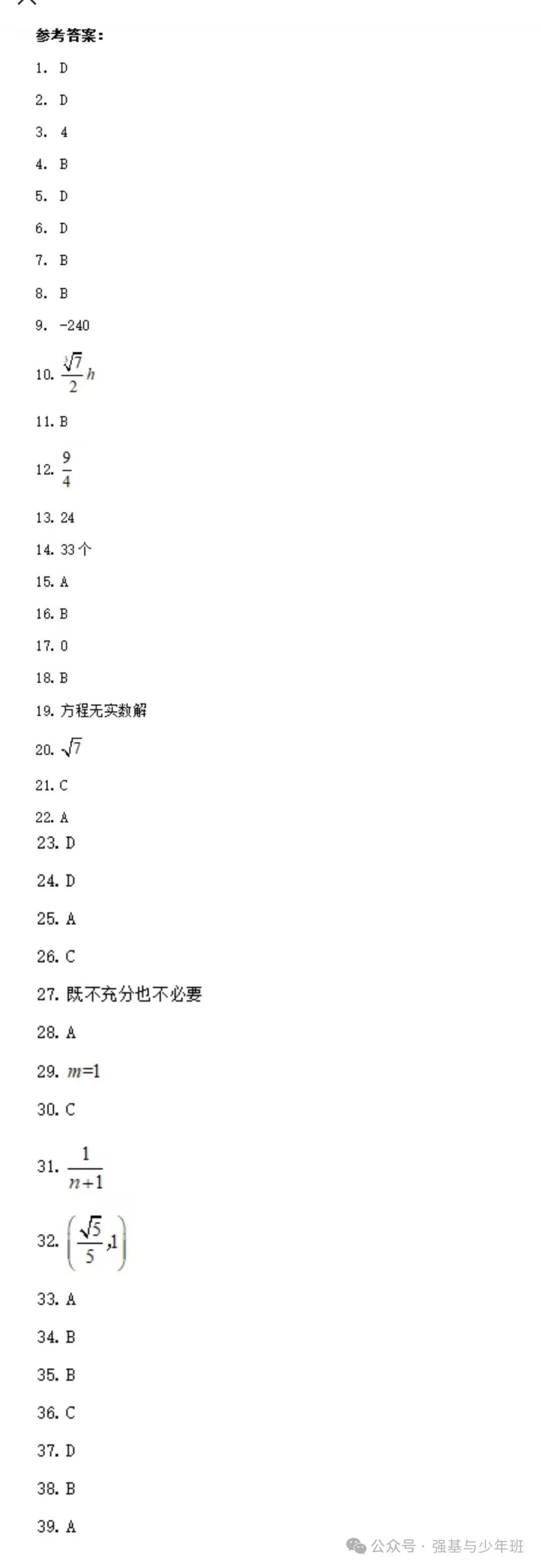 上海交通大学强基计划往年真题及解析,附2024上交大强基培训简章-第14张图片-四季读书网