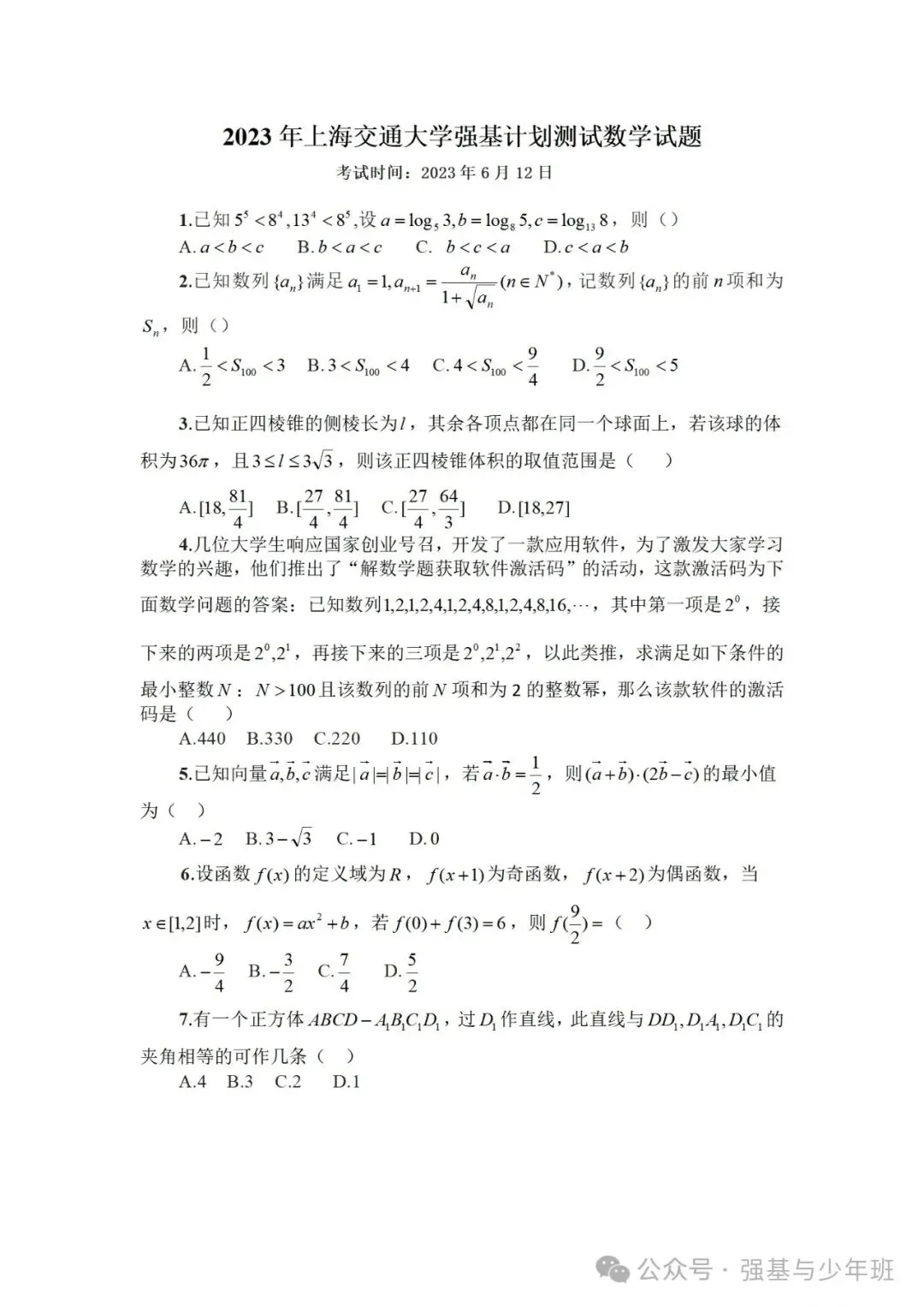 上海交通大学强基计划往年真题及解析,附2024上交大强基培训简章-第15张图片-四季读书网