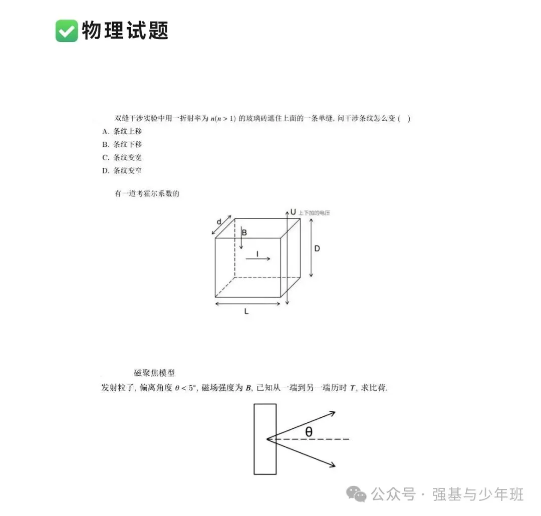 上海交通大学强基计划往年真题及解析,附2024上交大强基培训简章-第16张图片-四季读书网