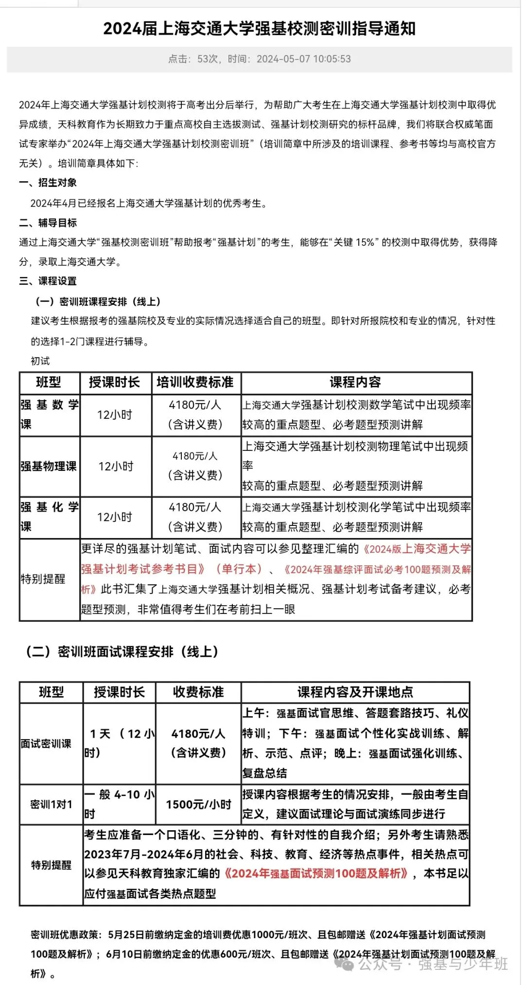 上海交通大学强基计划往年真题及解析,附2024上交大强基培训简章-第18张图片-四季读书网