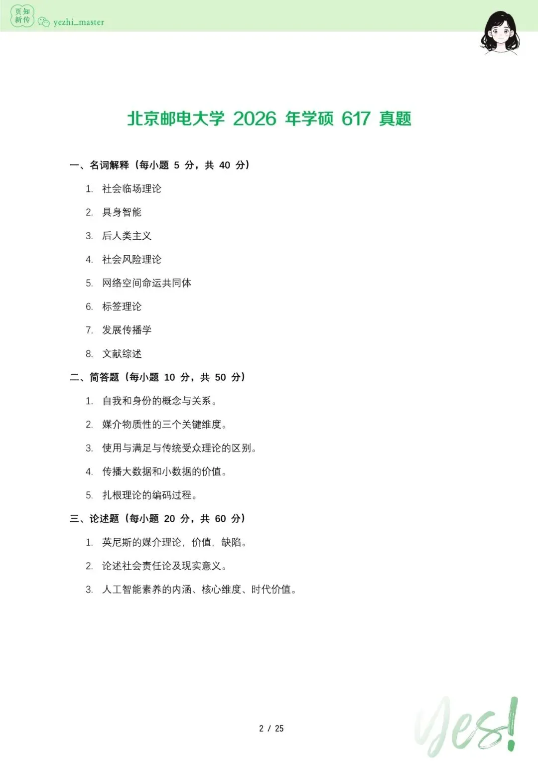 北京邮电大学2026及历年新传考研真题 | 考情分析-第2张图片-四季读书网 北京邮电大学2026及历年新传考研真题 | 考情分析-第2张图片-四季读书网