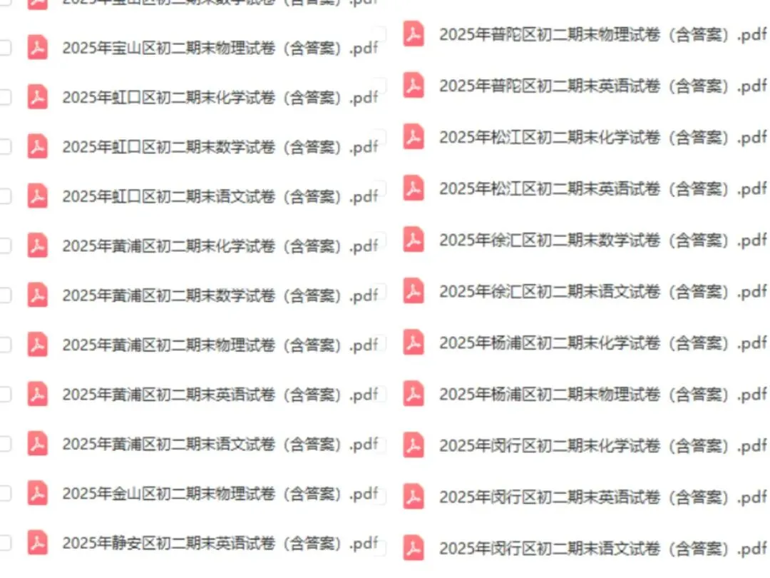上海八年级期末复习试卷大全,模拟卷+历年期末试卷-第1张图片-四季读书网 上海八年级期末复习试卷大全,模拟卷+历年期末试卷-第1张图片-四季读书网