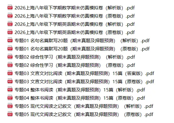 上海八年级期末复习试卷大全,模拟卷+历年期末试卷-第3张图片-四季读书网 上海八年级期末复习试卷大全,模拟卷+历年期末试卷-第3张图片-四季读书网