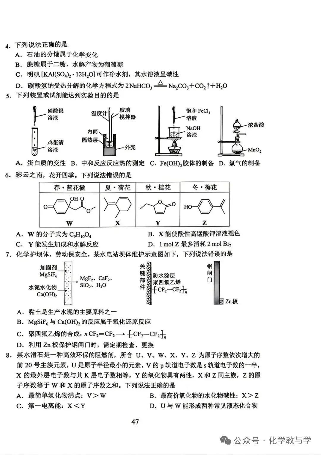 【真题速递】2026高考化学云南卷-第2张图片-四季读书网