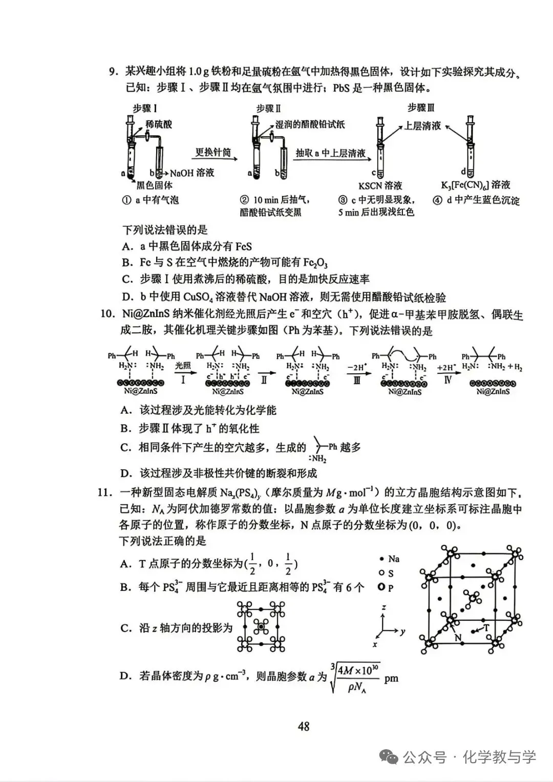 【真题速递】2026高考化学云南卷-第3张图片-四季读书网