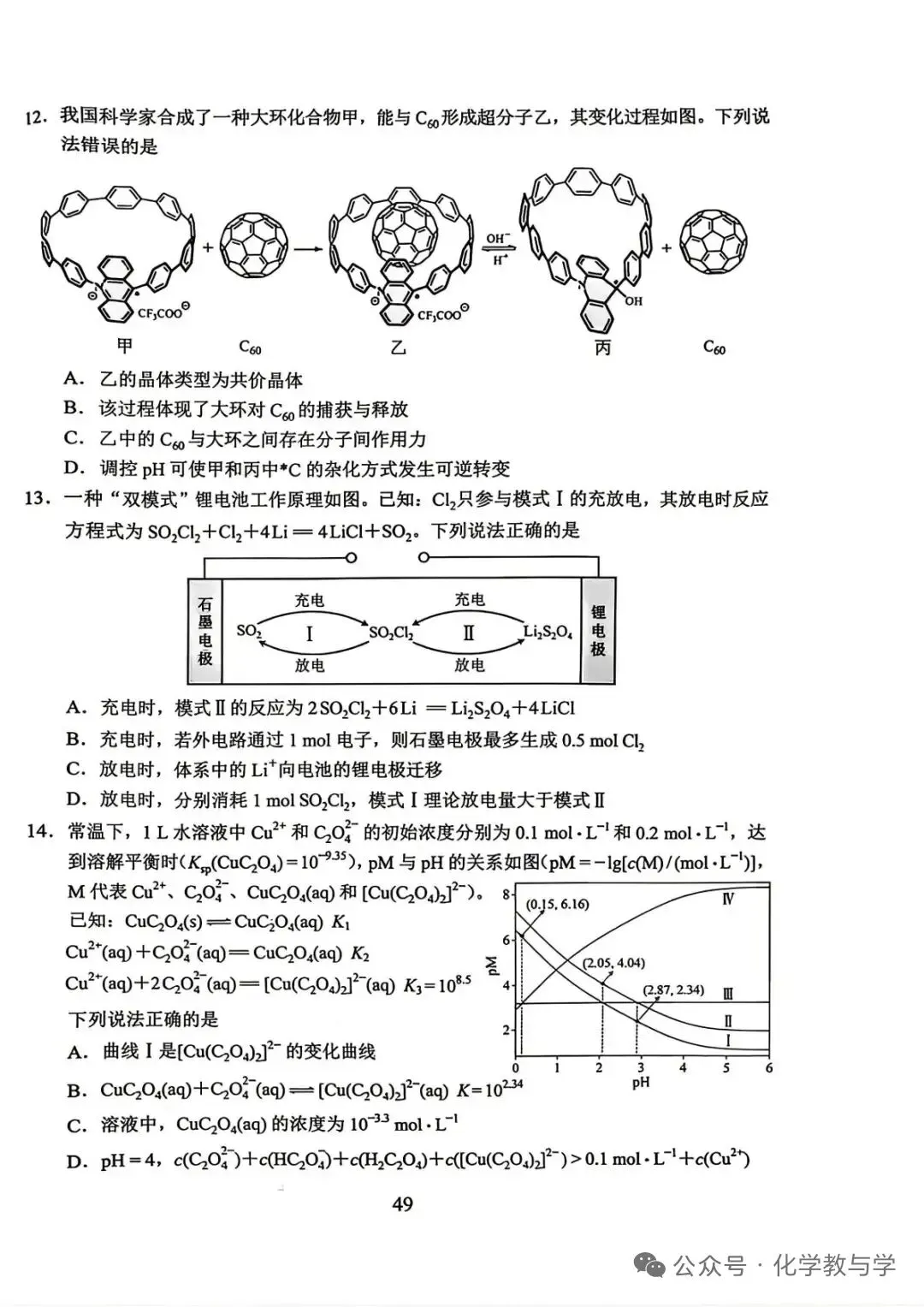 【真题速递】2026高考化学云南卷-第4张图片-四季读书网