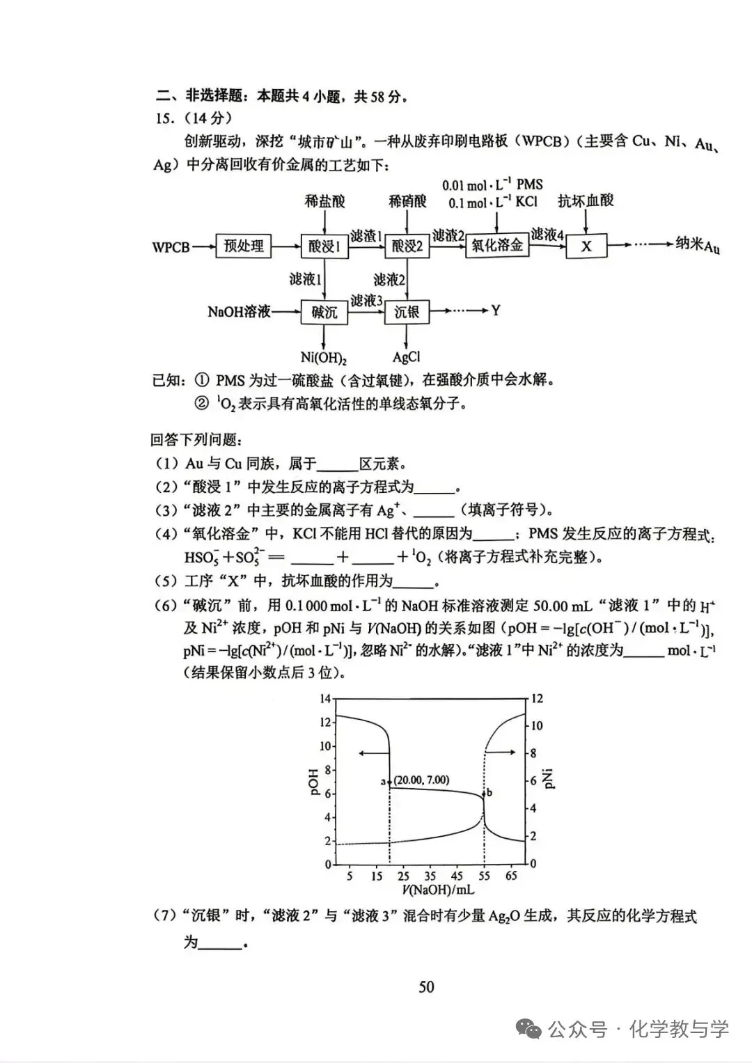 【真题速递】2026高考化学云南卷-第5张图片-四季读书网