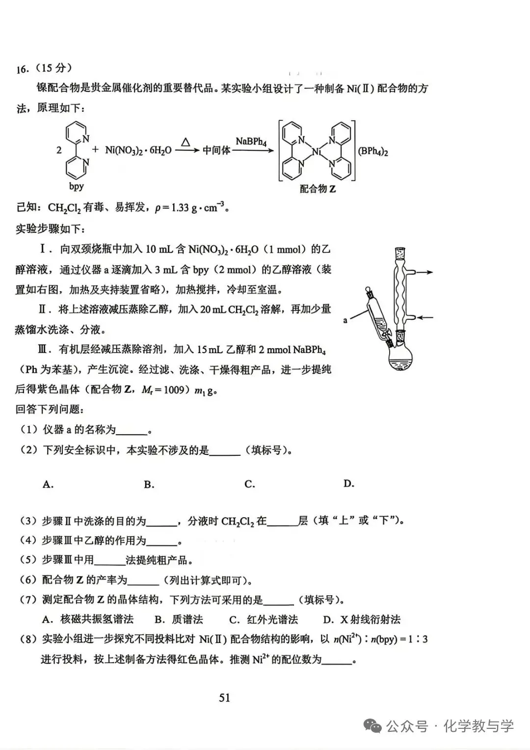 【真题速递】2026高考化学云南卷-第6张图片-四季读书网