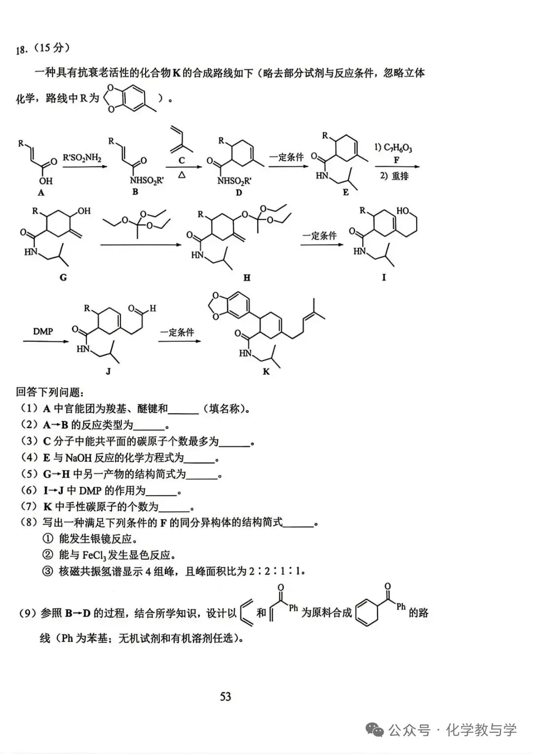 【真题速递】2026高考化学云南卷-第8张图片-四季读书网