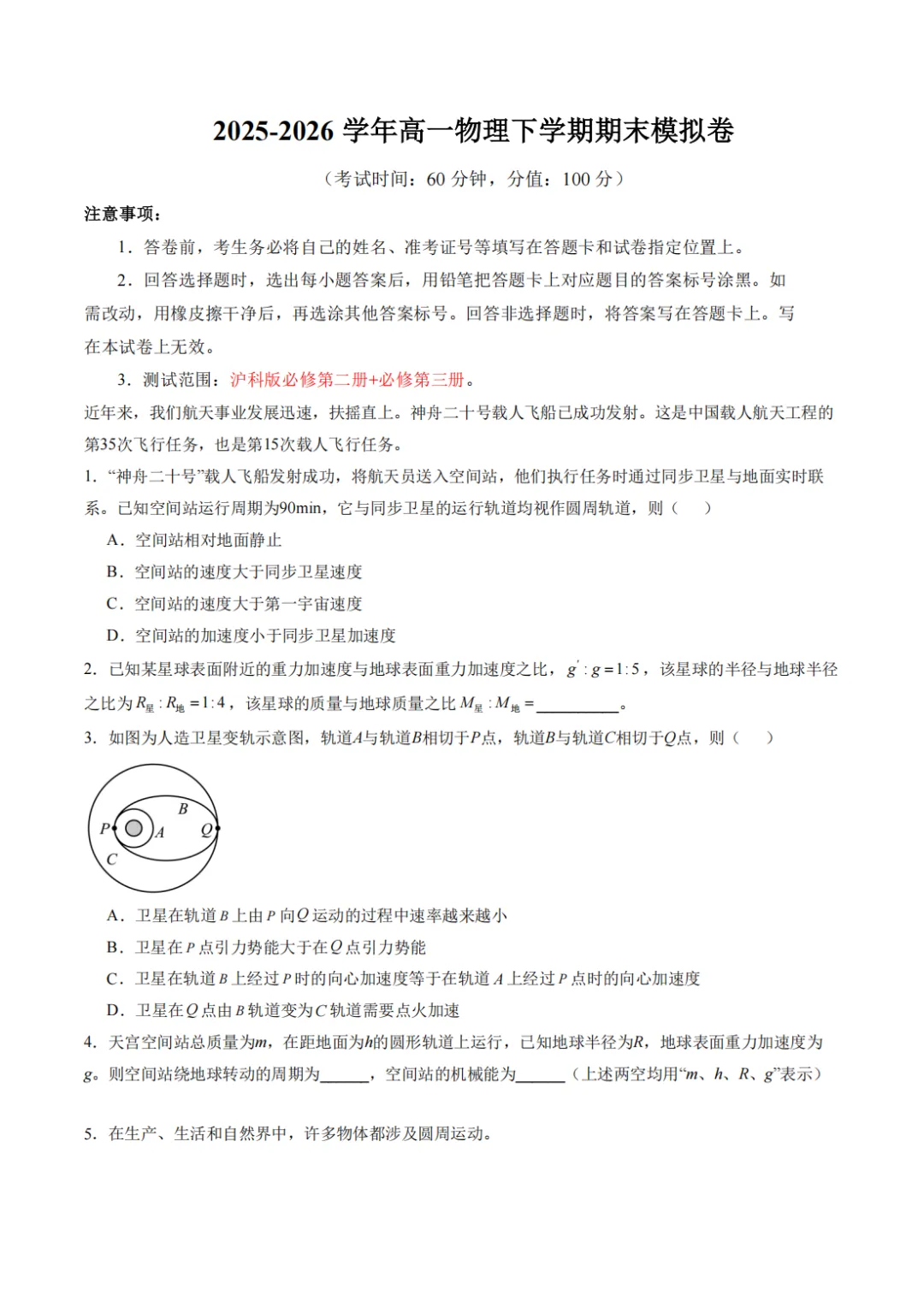 26年6月上海市高一下学期期末物理模拟试卷-第1张图片-四季读书网