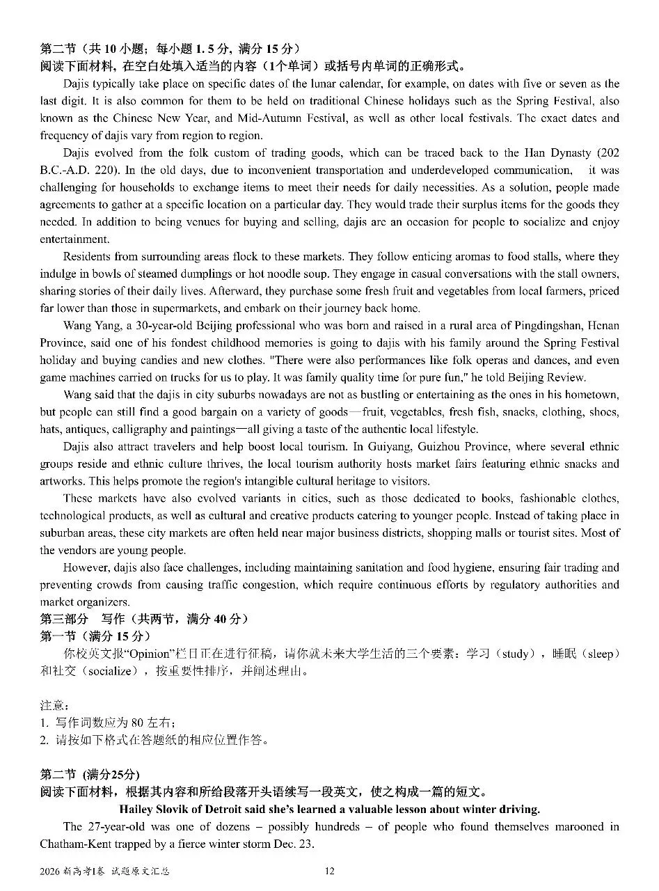 26高考英语试卷(答案)-第11张图片-四季读书网