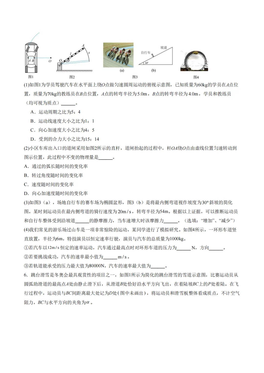 26年6月上海市高一下学期期末物理模拟试卷-第2张图片-四季读书网