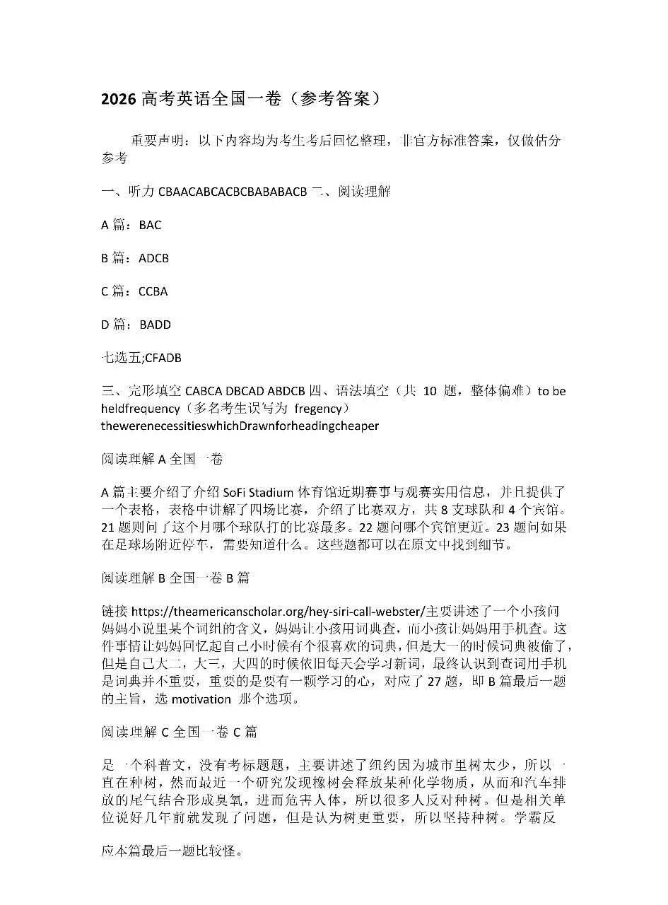 26高考英语试卷(答案)-第13张图片-四季读书网