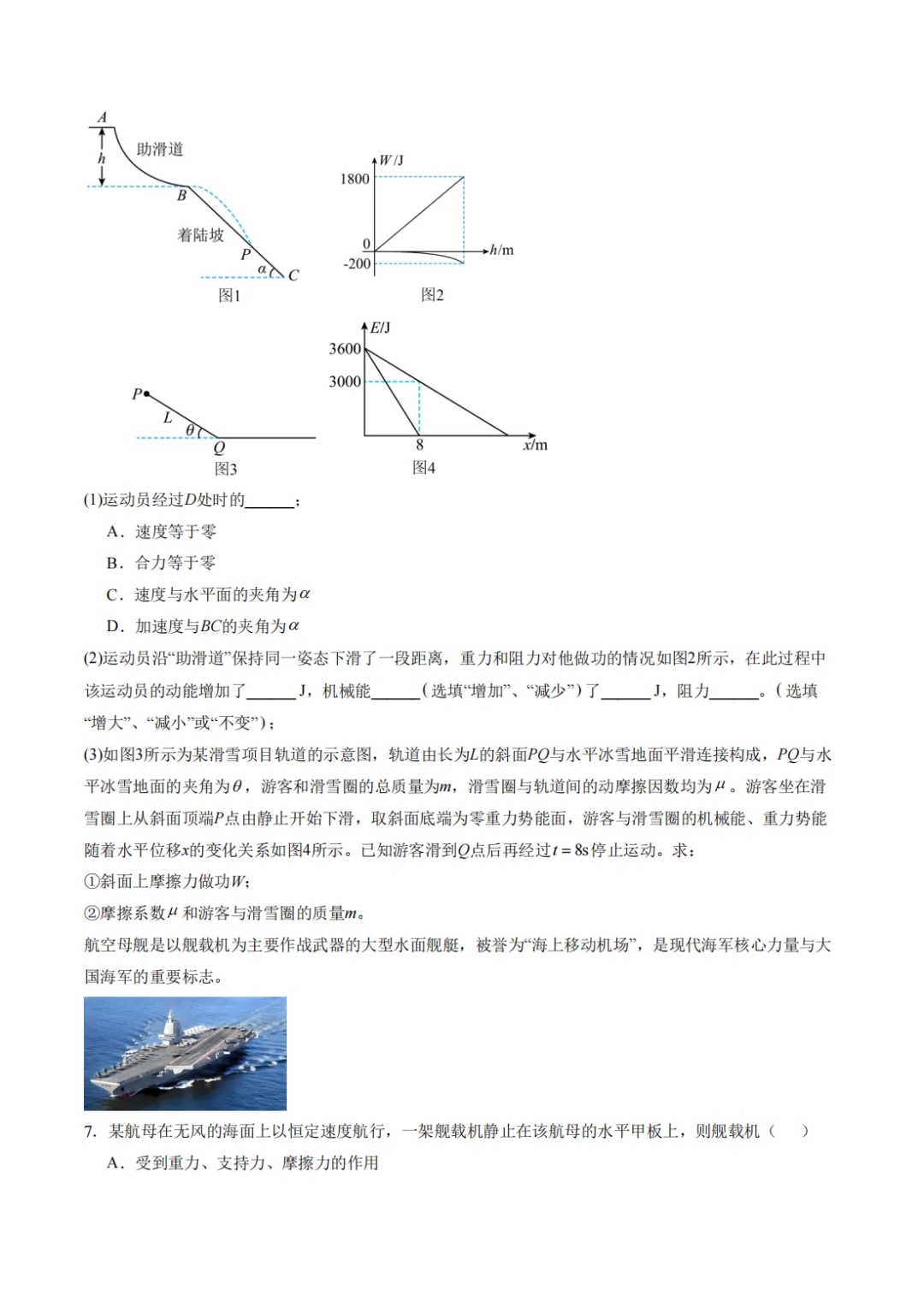 26年6月上海市高一下学期期末物理模拟试卷-第3张图片-四季读书网