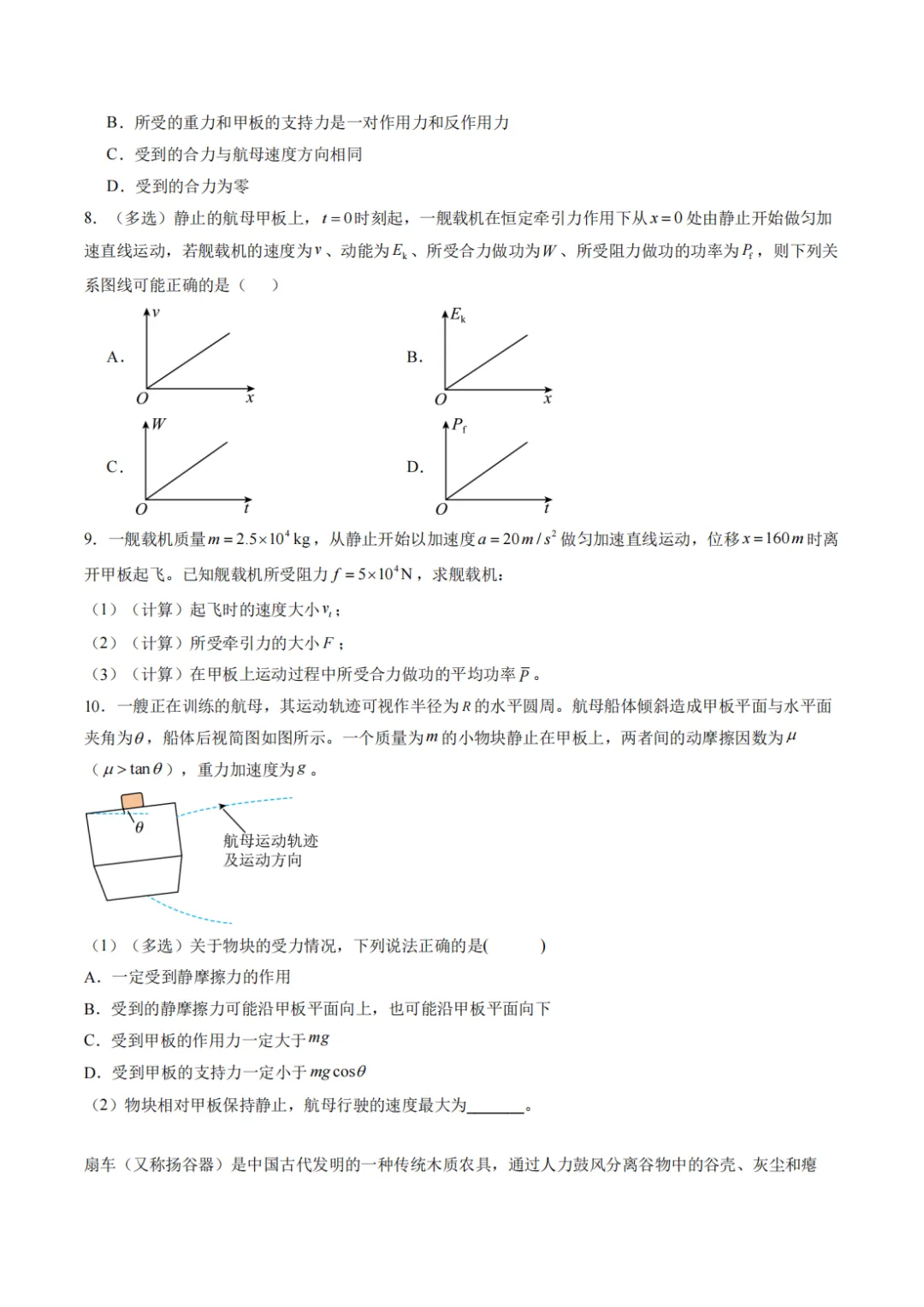 26年6月上海市高一下学期期末物理模拟试卷-第4张图片-四季读书网