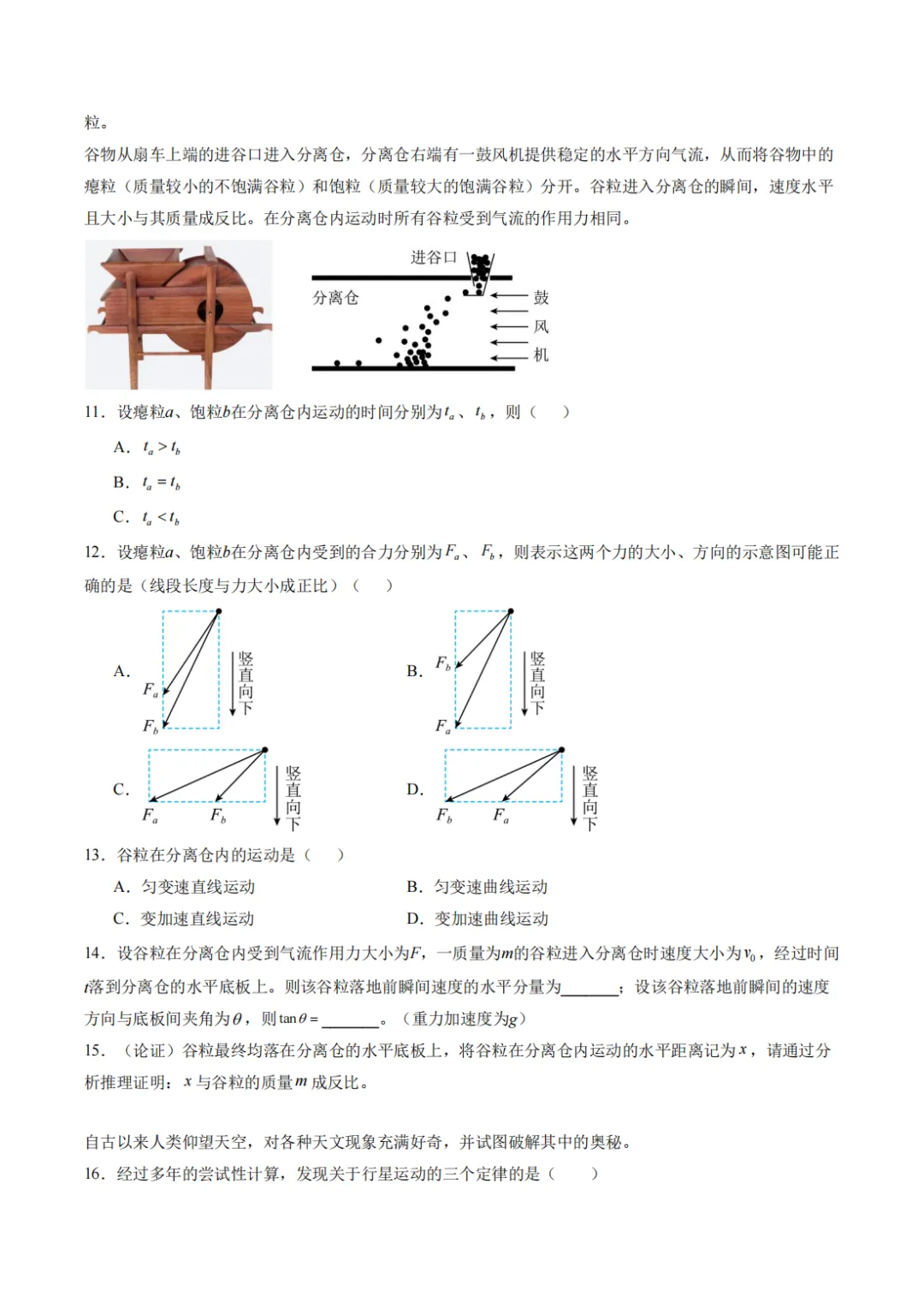 26年6月上海市高一下学期期末物理模拟试卷-第5张图片-四季读书网
