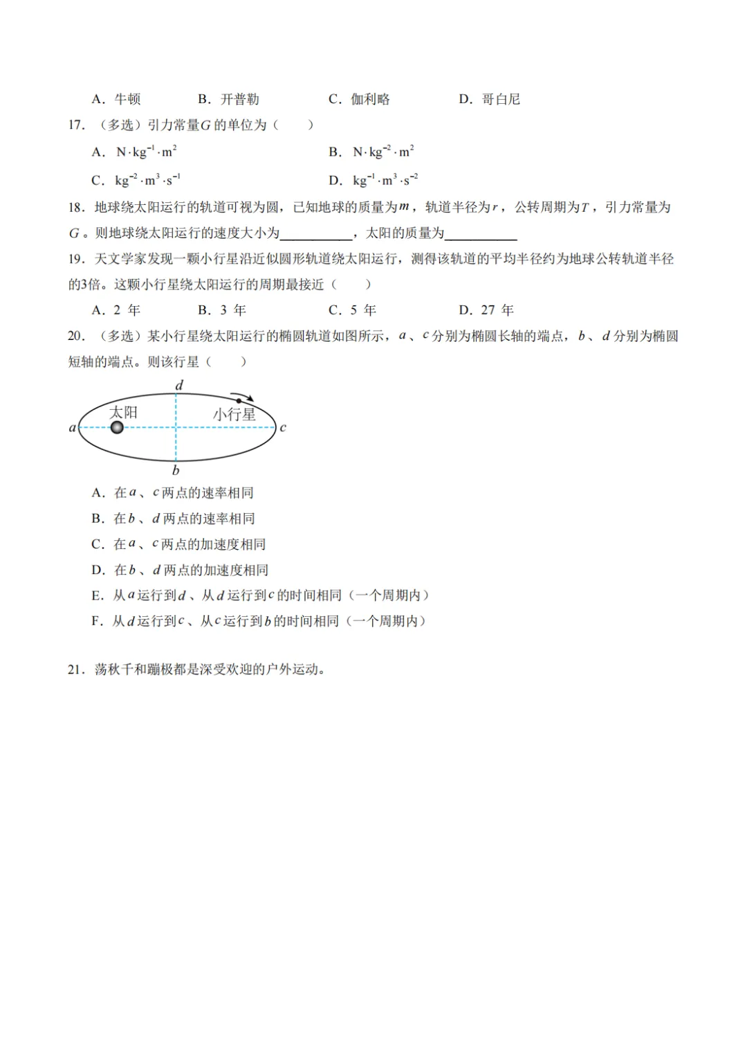 26年6月上海市高一下学期期末物理模拟试卷-第6张图片-四季读书网