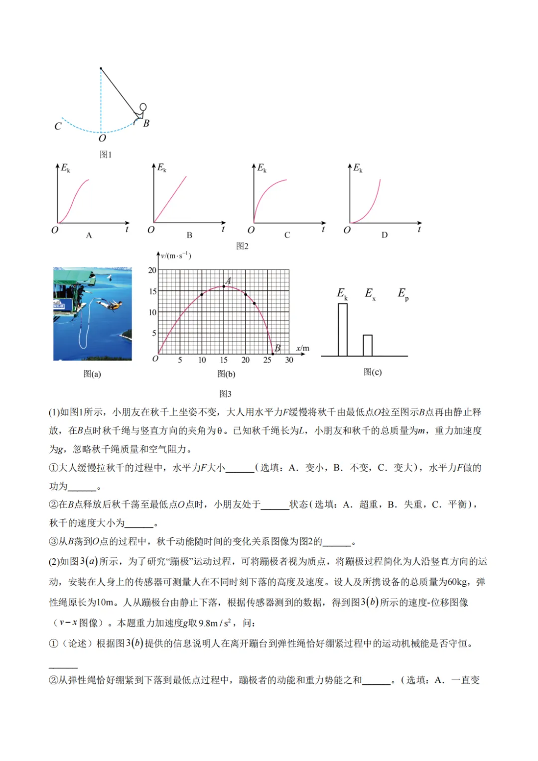 26年6月上海市高一下学期期末物理模拟试卷-第7张图片-四季读书网