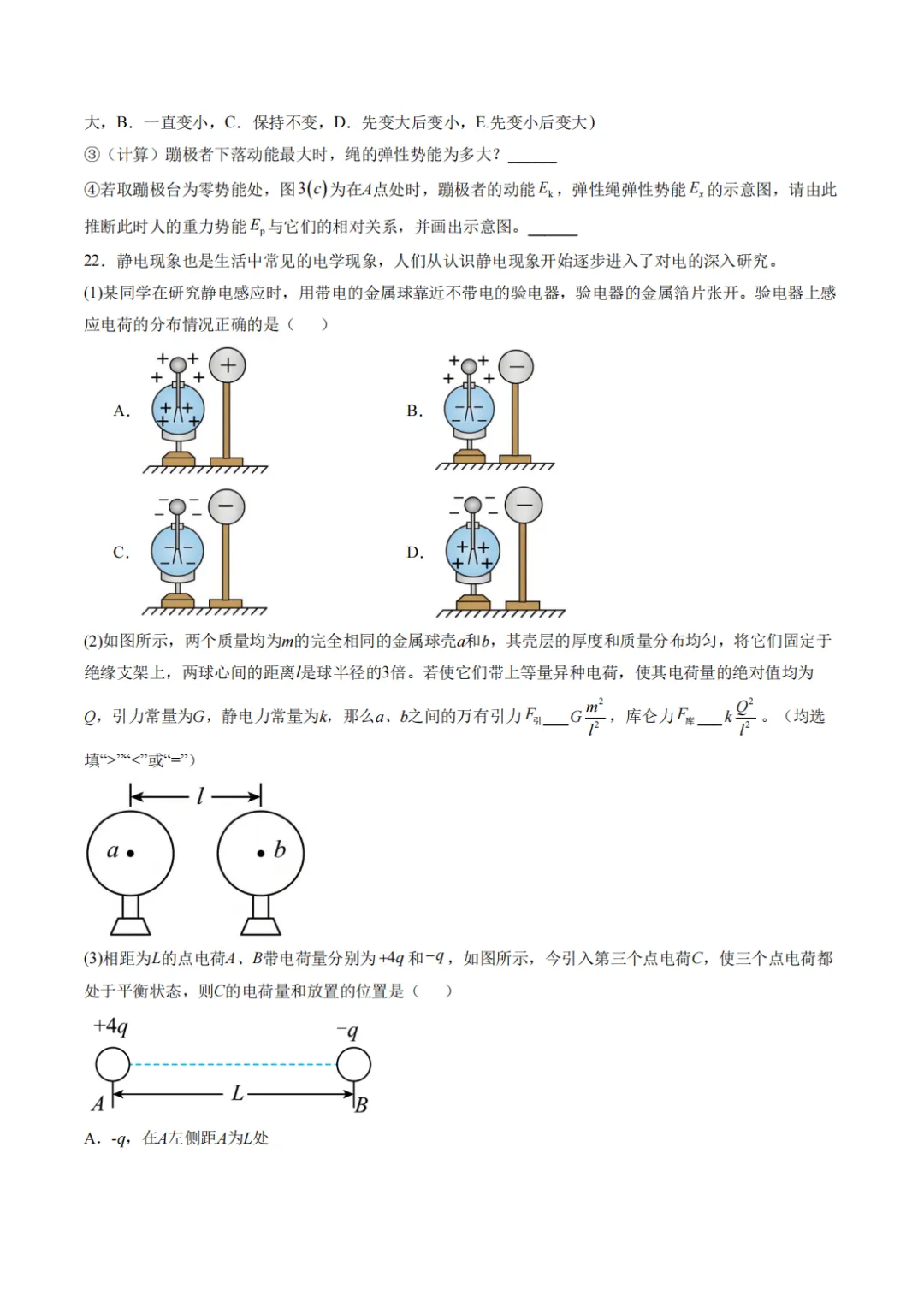 26年6月上海市高一下学期期末物理模拟试卷-第8张图片-四季读书网