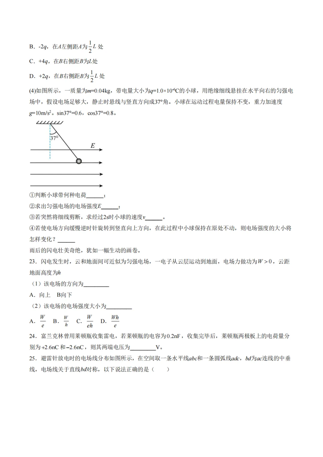 26年6月上海市高一下学期期末物理模拟试卷-第9张图片-四季读书网