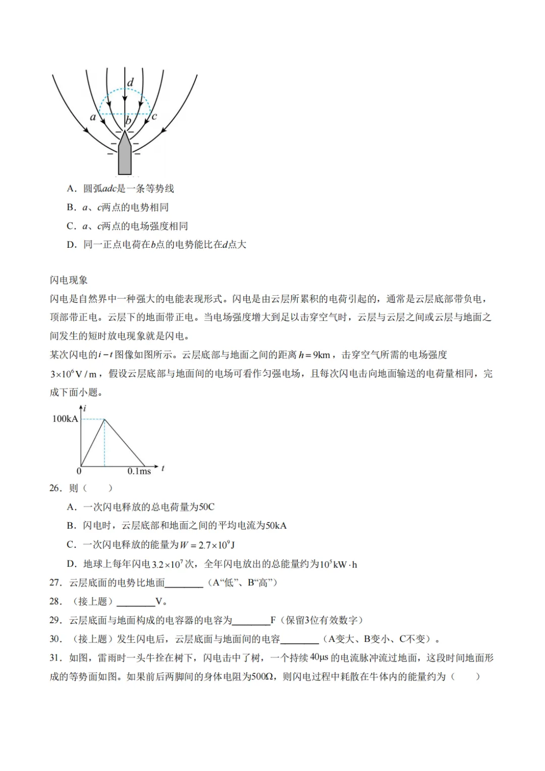 26年6月上海市高一下学期期末物理模拟试卷-第10张图片-四季读书网