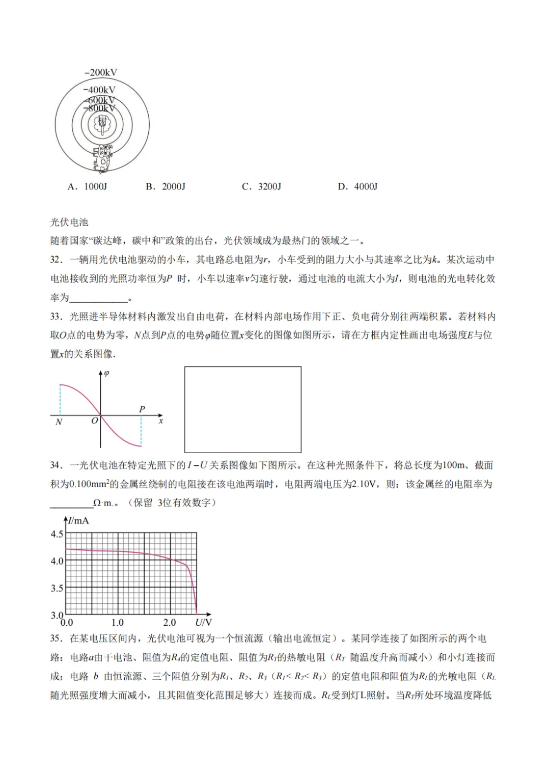 26年6月上海市高一下学期期末物理模拟试卷-第11张图片-四季读书网