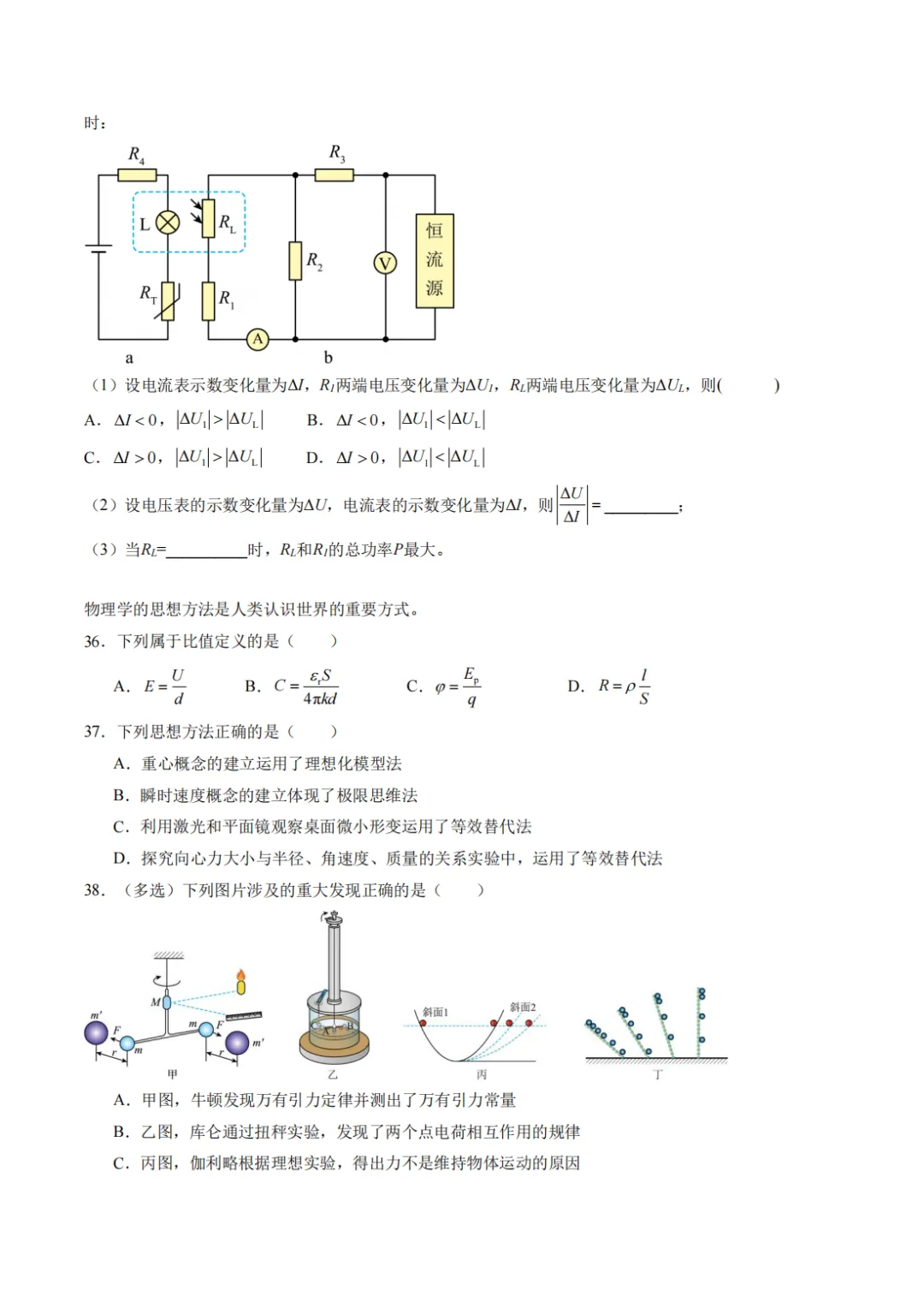 26年6月上海市高一下学期期末物理模拟试卷-第12张图片-四季读书网