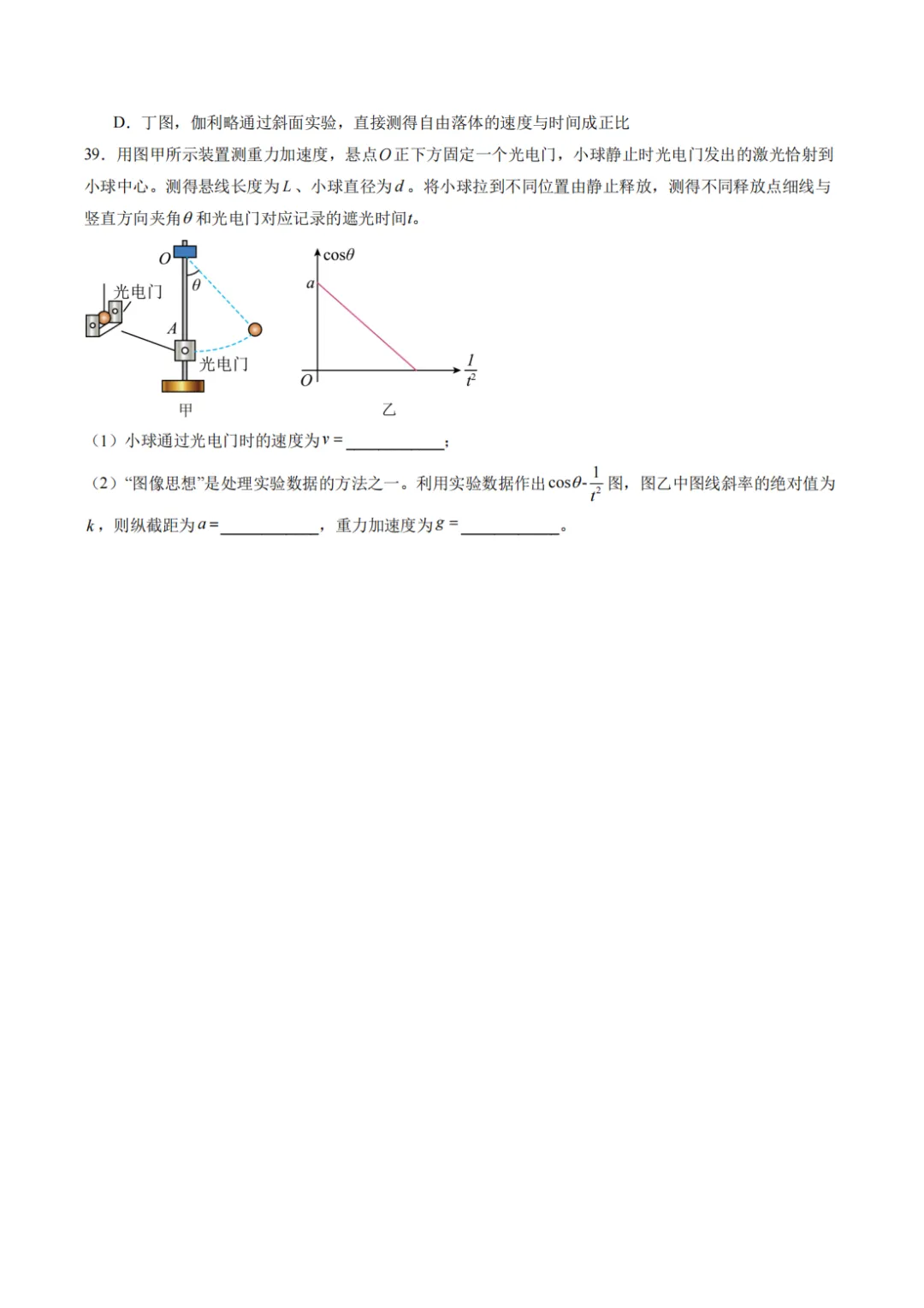 26年6月上海市高一下学期期末物理模拟试卷-第13张图片-四季读书网