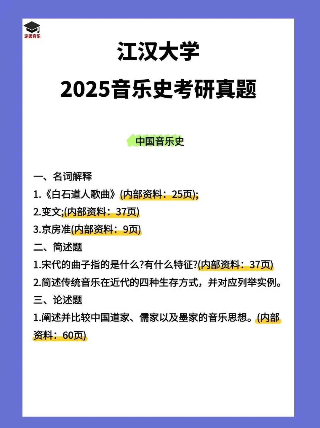 考研真题(249) | 江汉大学2025音乐考研 中西音乐史 真题-第1张图片-四季读书网 考研真题(249) | 江汉大学2025音乐考研 中西音乐史 真题-第1张图片-四季读书网