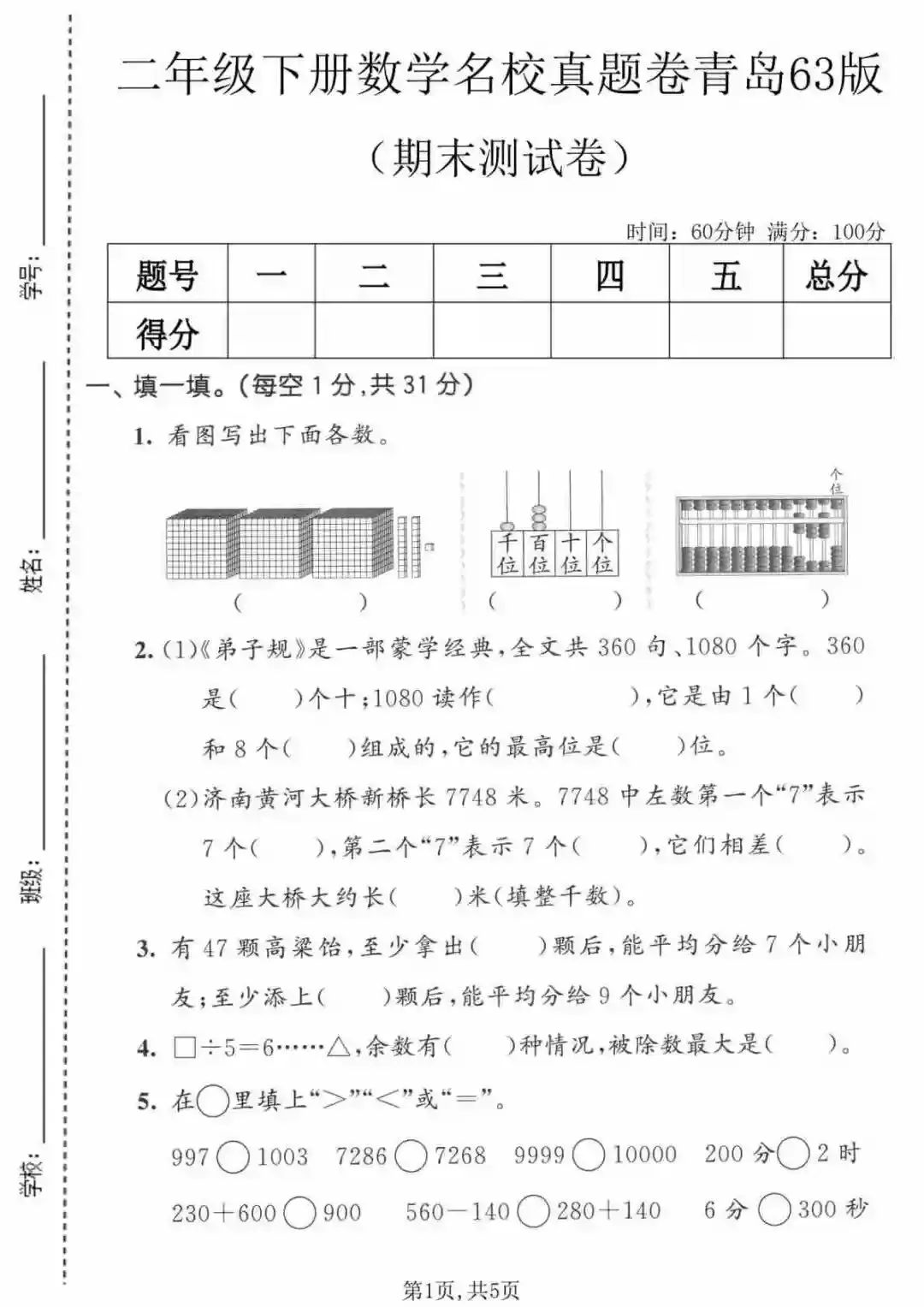 二年级下册数学名校真题卷+模拟测试卷(青岛63版)-第1张图片-四季读书网 二年级下册数学名校真题卷+模拟测试卷(青岛63版)-第1张图片-四季读书网