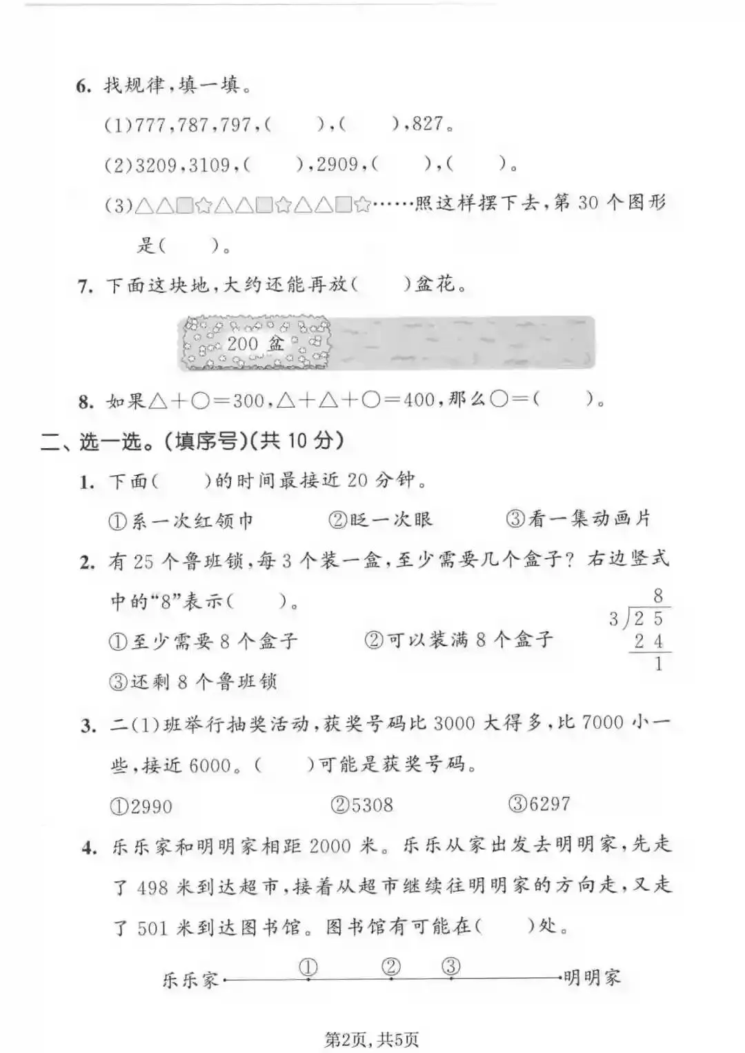 二年级下册数学名校真题卷+模拟测试卷(青岛63版)-第2张图片-四季读书网 二年级下册数学名校真题卷+模拟测试卷(青岛63版)-第2张图片-四季读书网