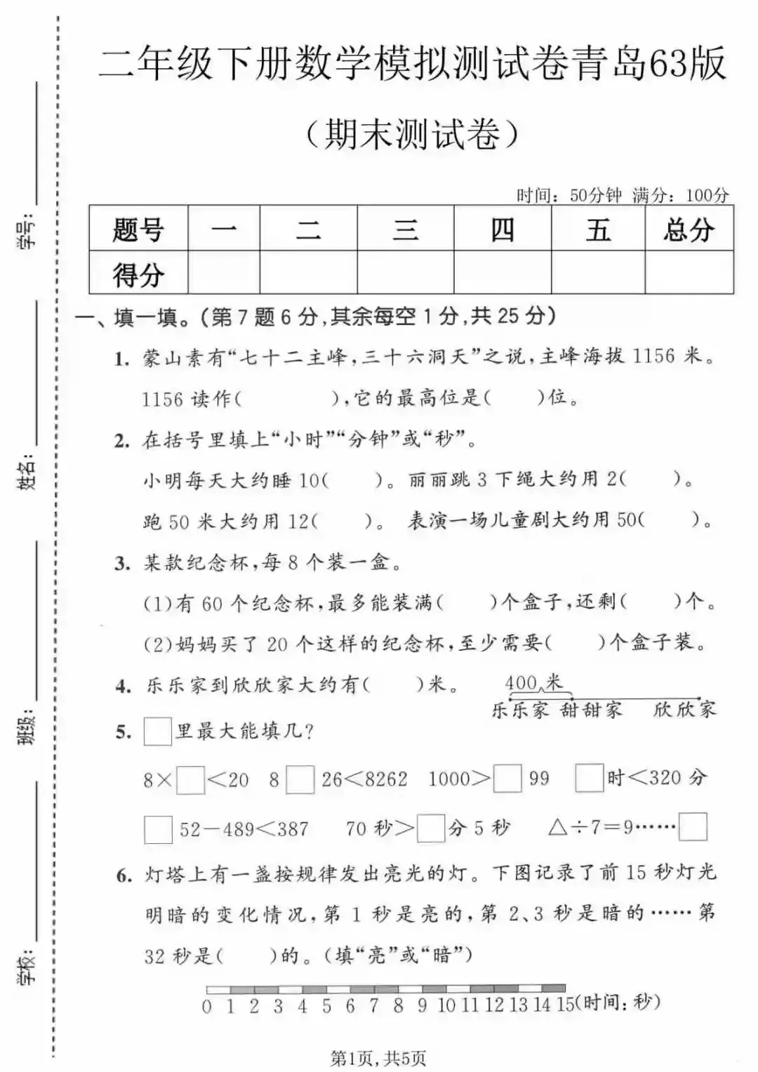 二年级下册数学名校真题卷+模拟测试卷(青岛63版)-第3张图片-四季读书网 二年级下册数学名校真题卷+模拟测试卷(青岛63版)-第3张图片-四季读书网
