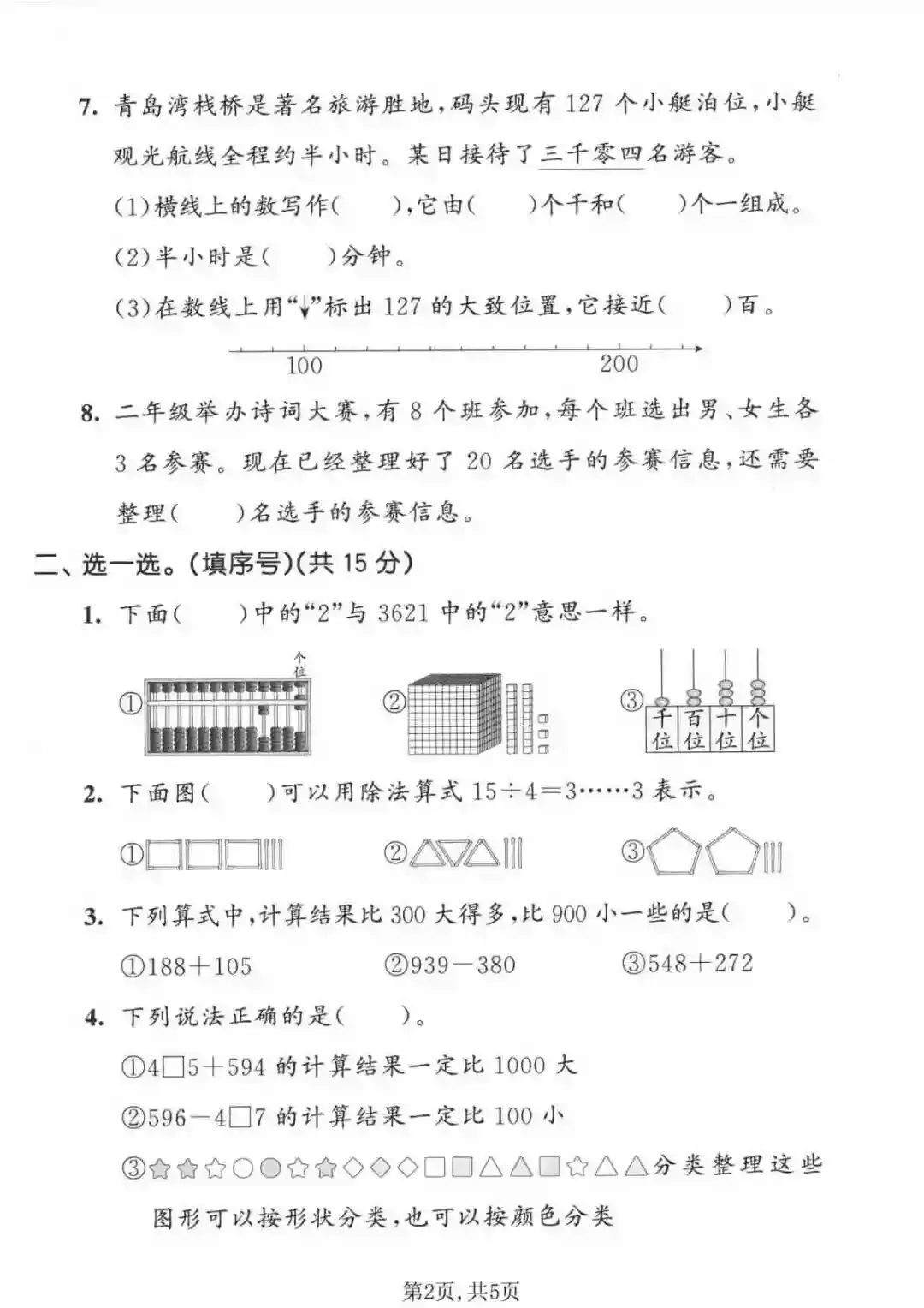 二年级下册数学名校真题卷+模拟测试卷(青岛63版)-第4张图片-四季读书网 二年级下册数学名校真题卷+模拟测试卷(青岛63版)-第4张图片-四季读书网