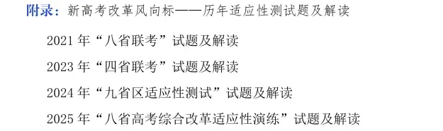 与真题对话,在变革中构建数学思维|高考数学全国卷真题精编(1978-2026)-第2张图片-四季读书网 与真题对话,在变革中构建数学思维|高考数学全国卷真题精编(1978-2026)-第2张图片-四季读书网