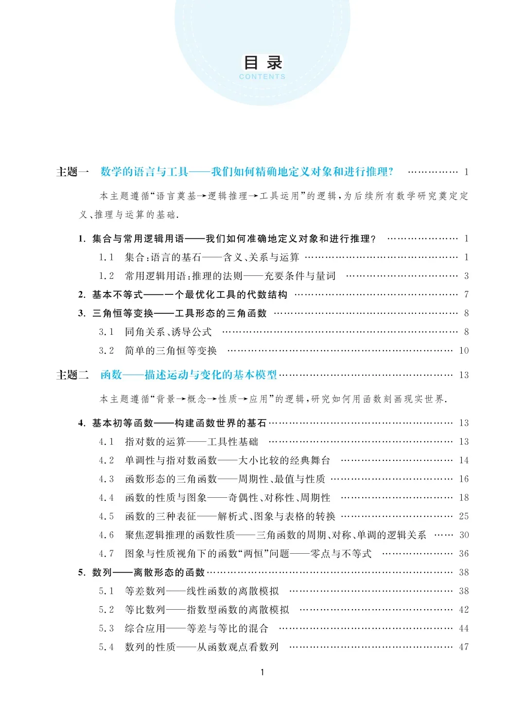 与真题对话,在变革中构建数学思维|高考数学全国卷真题精编(1978-2026)-第3张图片-四季读书网 与真题对话,在变革中构建数学思维|高考数学全国卷真题精编(1978-2026)-第3张图片-四季读书网
