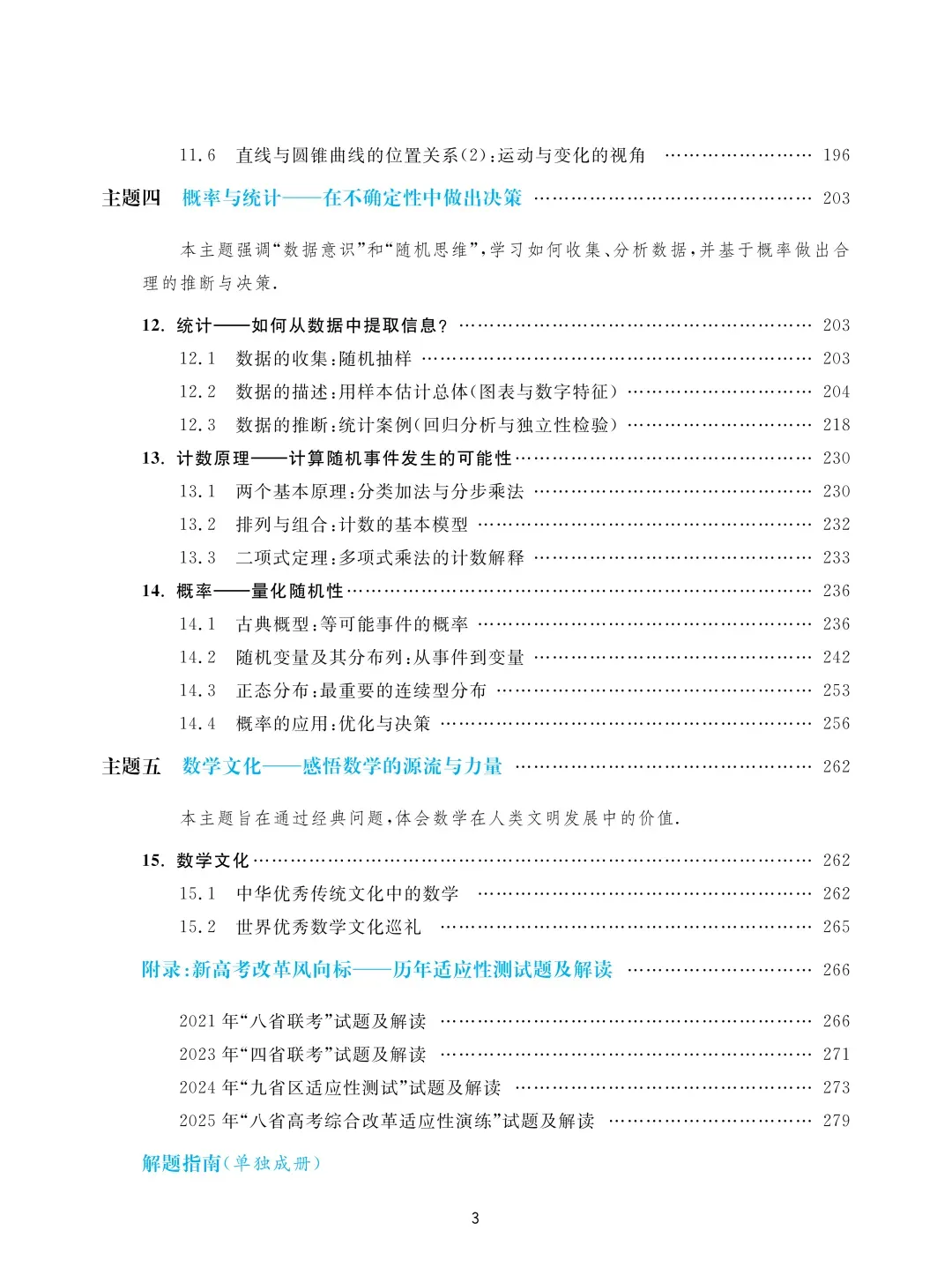 与真题对话,在变革中构建数学思维|高考数学全国卷真题精编(1978-2026)-第5张图片-四季读书网 与真题对话,在变革中构建数学思维|高考数学全国卷真题精编(1978-2026)-第5张图片-四季读书网