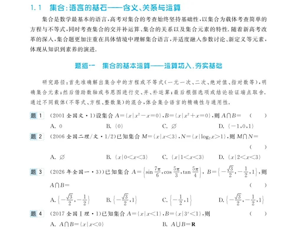 与真题对话,在变革中构建数学思维|高考数学全国卷真题精编(1978-2026)-第6张图片-四季读书网 与真题对话,在变革中构建数学思维|高考数学全国卷真题精编(1978-2026)-第6张图片-四季读书网