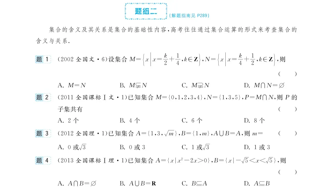 与真题对话,在变革中构建数学思维|高考数学全国卷真题精编(1978-2026)-第9张图片-四季读书网 与真题对话,在变革中构建数学思维|高考数学全国卷真题精编(1978-2026)-第9张图片-四季读书网