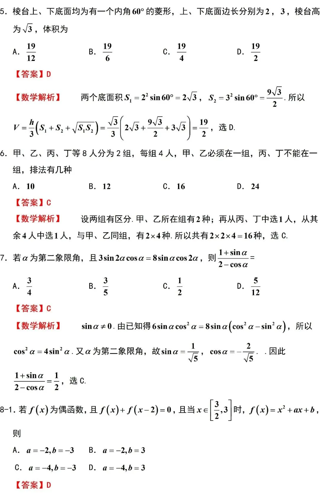 2026四川高考(Ⅱ卷)真题+答案,持续更新中!-第12张图片-四季读书网 2026四川高考(Ⅱ卷)真题+答案,持续更新中!-第12张图片-四季读书网
