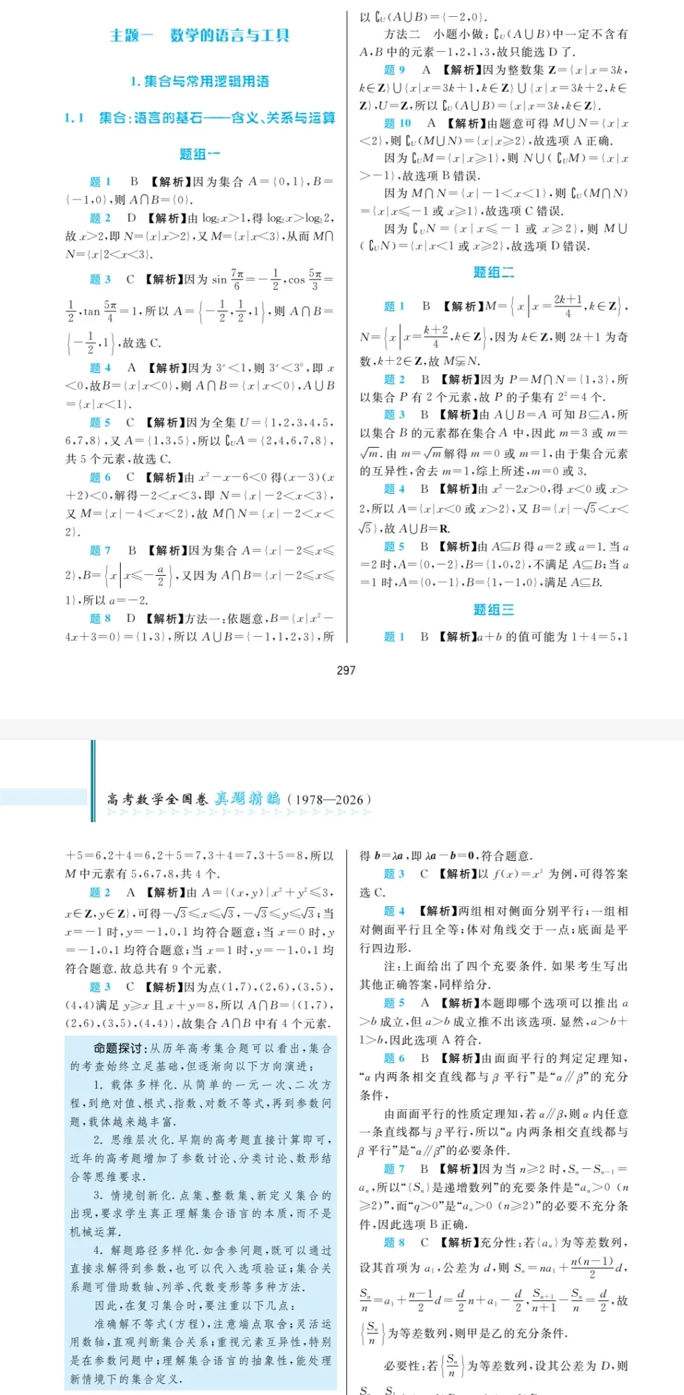 与真题对话,在变革中构建数学思维|高考数学全国卷真题精编(1978-2026)-第10张图片-四季读书网 与真题对话,在变革中构建数学思维|高考数学全国卷真题精编(1978-2026)-第10张图片-四季读书网
